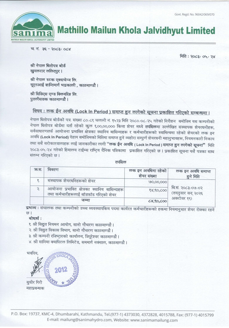 Screenshot 9 9 2026 124512 www.nepalstock.com https://bajarkochirfar.com/lock-in-of-over-8-4-million-shares-of-upper-mailung-khola-hydropower-is-ending | %tags