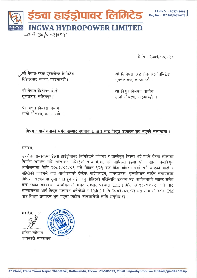 Screenshot 9 9 2026 132232 www.nepalstock.com https://bajarkochirfar.com/power-generation-resumes-from-both-units-of-the-upper-ingwa-river-damaged-by-floods | %tags