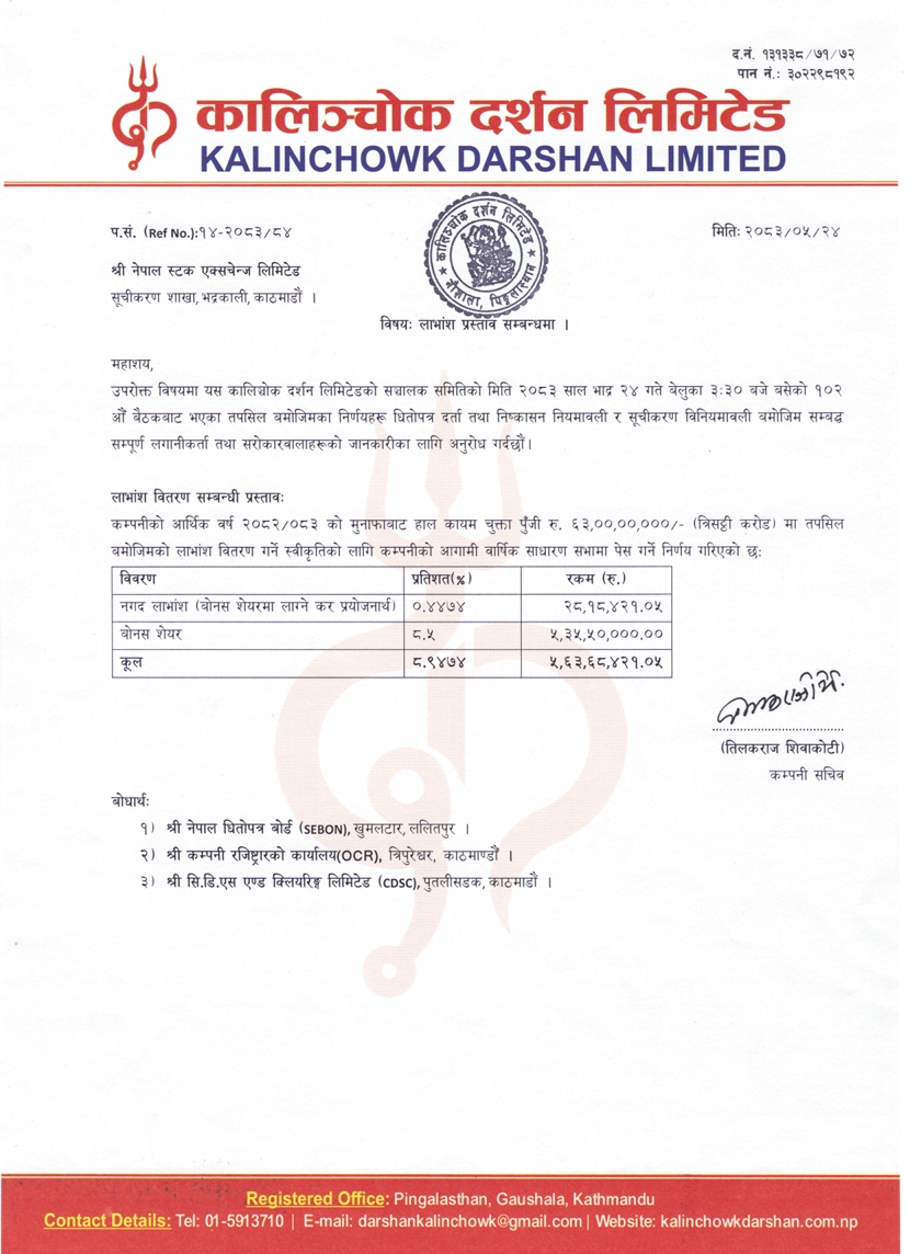 Screenshot 9 9 2026 17150 www.nepalstock.com https://bajarkochirfar.com/kalinchowk-darshan-has-announced-dividends-how-much-is-the-cash-and-bonus | %tags