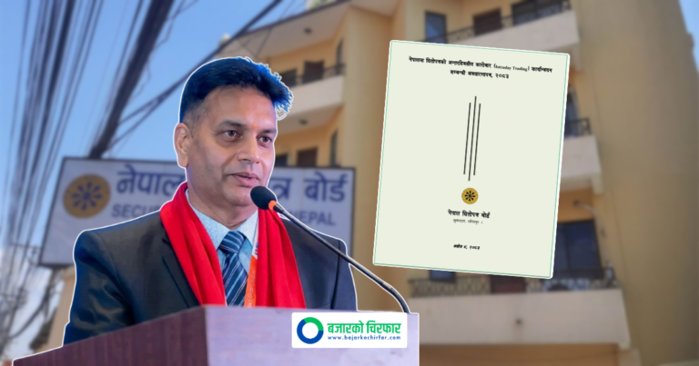 बोर्डले सार्वजनिक गर्यो अर्को दस्तावेज, इन्ट्राडे कारोबारबारे के छ तयारी?