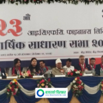 लाभांश पारित गर्दै आईसीएफसी फाइनान्सको साधारण सभा सम्पन्न