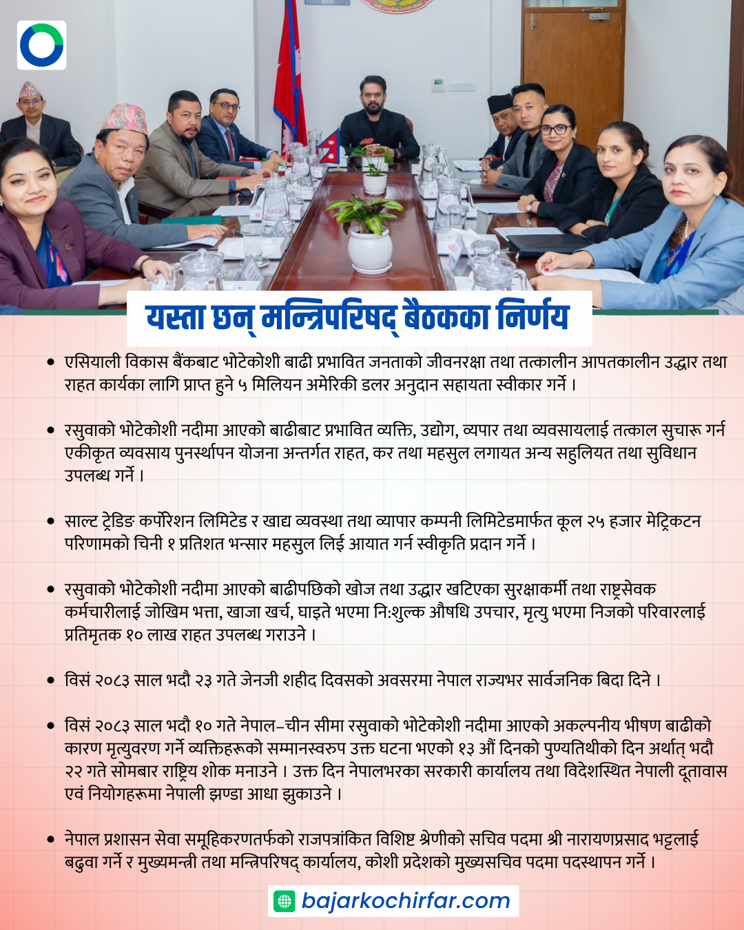 VIRAL TEMPLATE https://bajarkochirfar.com/government-decides-to-observe-national-mourning-on-bhadra-22 | %tags