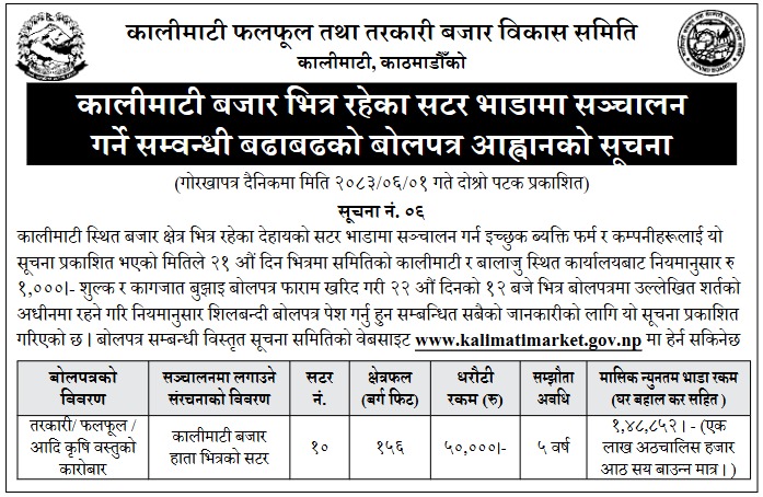 WhatsApp Image 2026 09 17 at 11.49.30 | कालीमाटी बजार परिसरमा रहेको सटर भाडामा, मासिक भाडा कति ? | BAJARKO CHIRFAR https://bajarkochirfar.com/how-much-is-the-monthly-rent-for-a-shuttered-shop-located-in-the-kalimati-bazaar-premises WhatsApp Image 2026 09 17 at 11.49.30 https://bajarkochirfar.com/how-much-is-the-monthly-rent-for-a-shuttered-shop-located-in-the-kalimati-bazaar-premises | %tags