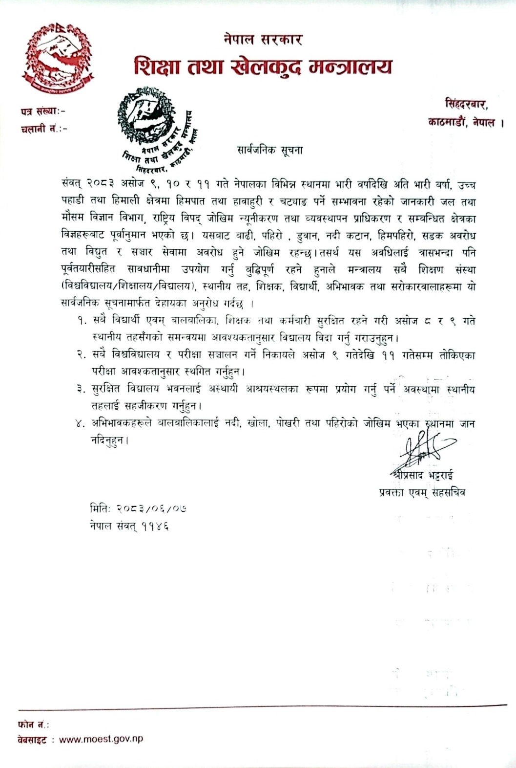 WhatsApp Image 2026 09 23 at 21.08.26 | भारी वर्षाको पूर्वानुमानपछि आवश्यकताअनुसार विद्यालय बन्द गर्न र परीक्षा स्थगित गर्न शिक्षा मन्त्रालयको आग्रह | BAJARKO CHIRFAR https://bajarkochirfar.com/ministry-of-education-urges-schools-to-close-as-needed-and-postpone-exams-after-heavy-rain-forecast WhatsApp Image 2026 09 23 at 21.08.26 https://bajarkochirfar.com/ministry-of-education-urges-schools-to-close-as-needed-and-postpone-exams-after-heavy-rain-forecast | %tags