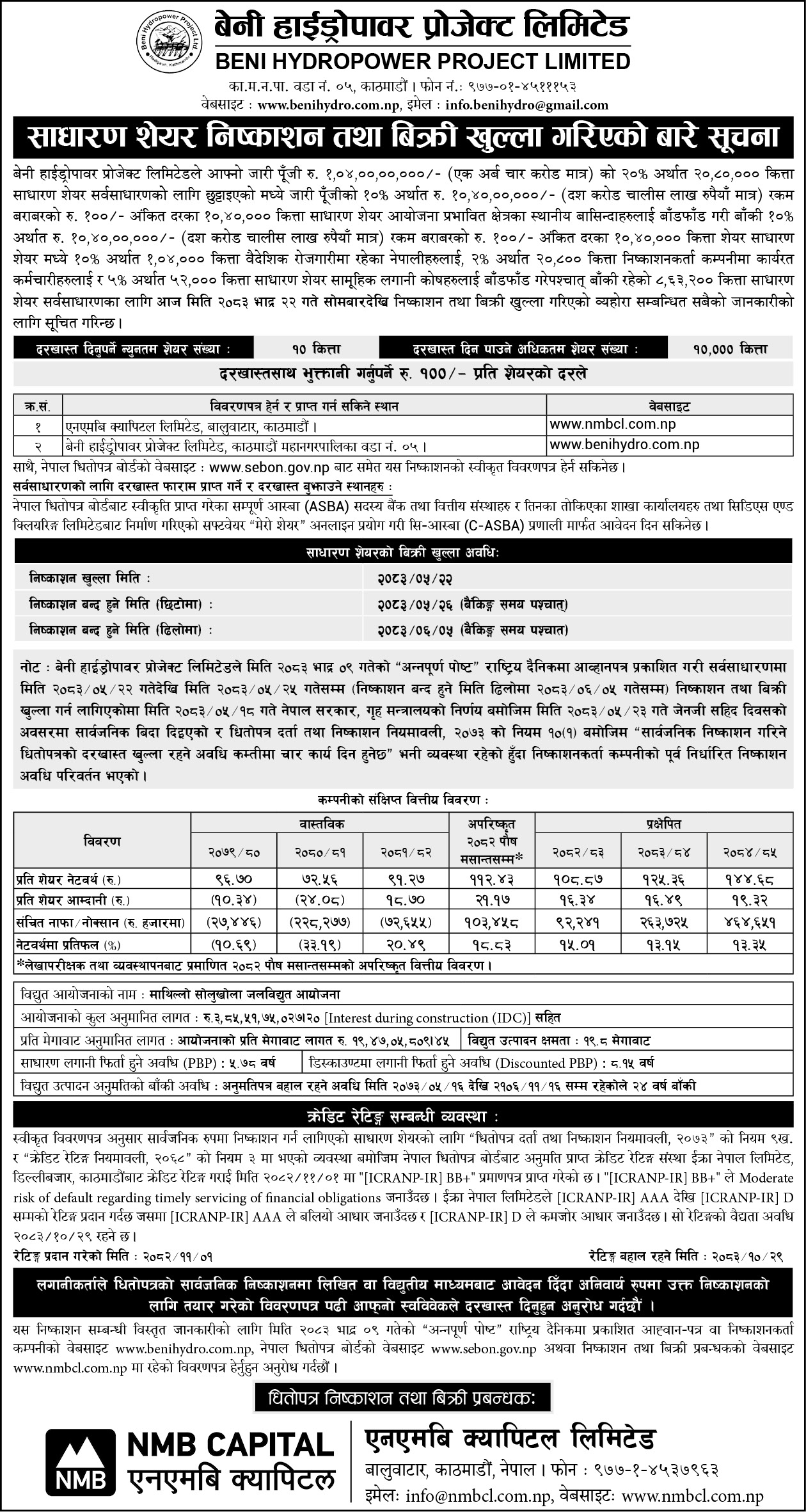 beni issue 2051244026 https://bajarkochirfar.com/the-general-public-can-fill-out-beni-hydropowers-ipo-from-today-until-when-can-it-be-filled | %tags