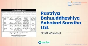 राष्ट्रिय बहुउद्देश्यीय सहकारी संस्था लिमिटेडद्वारा विभिन्न पदमा कर्मचारी माग