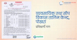 गण्डकी प्रदेश सरकारद्वारा विभिन्न १३ विधामा निःशुल्क सीप विकास तालिमका लागि आवेदन आह्वान