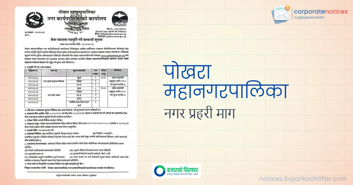 feature 1790580370160 https://bajarkochirfar.com/private-job/a-job-opening-for-the-city-police-has-opened-in-pokhara-metropolis-how-to-apply/ | %tags