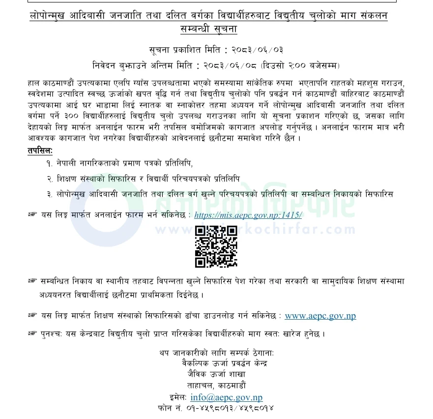 notice 1790044071425 https://bajarkochirfar.com/electric-stoves-will-be-provided-to-tribal-and-dalit-students-studying-in-rented-accommodation-in-kathmandu-apply-here | %tags