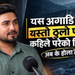 बाढीले कुन क्षेत्रको Hydropower मा धेरै क्षति पुर्याउने सम्भावना छ ? [भिडियोसहित]
