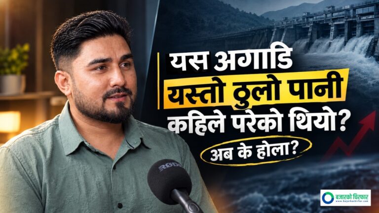 बाढीले कुन क्षेत्रको Hydropower मा धेरै क्षति पुर्याउने सम्भावना छ ? [भिडियोसहित]