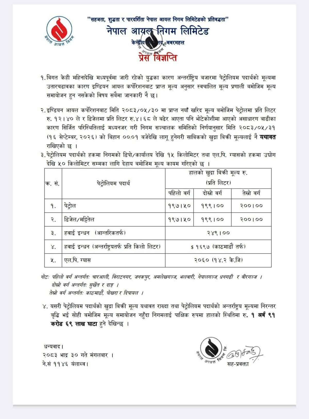 petrol notice | भारतबाट पेट्रोलको मूल्य प्रतिलिटर १२.४० रुपैयाँसम्म बढेर आयो, नेपालमा बढ्यो कि बढेन? | BAJARKO CHIRFAR https://bajarkochirfar.com/the-price-of-petrol-from-india-has-increased-to-rs-12-40-per-liter-will-it-increase-or-not-in-nepal petrol notice https://bajarkochirfar.com/the-price-of-petrol-from-india-has-increased-to-rs-12-40-per-liter-will-it-increase-or-not-in-nepal | %tags