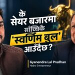 भोटेकोशी बाढीपछि Hydro Sector को भविष्य, कहिलेसम्म बनिसक्छन क्षतिग्रस्त हाइड्रोहरु ? [भिडियोसहित]