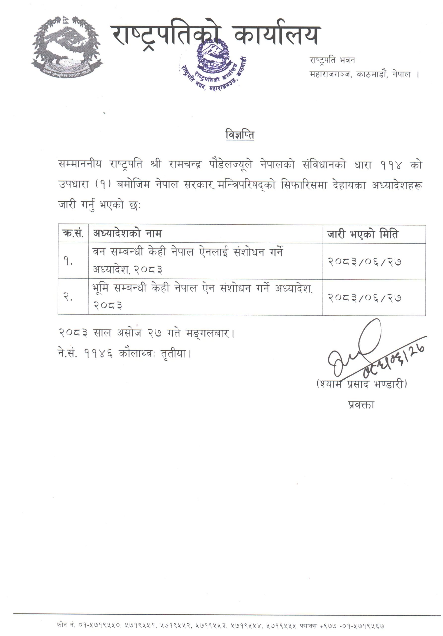 6 27 अध्यादेश जारी विज्ञप्ति scaled 1 https://bajarkochirfar.com/president-poudel-issues-two-ordinances | %tags