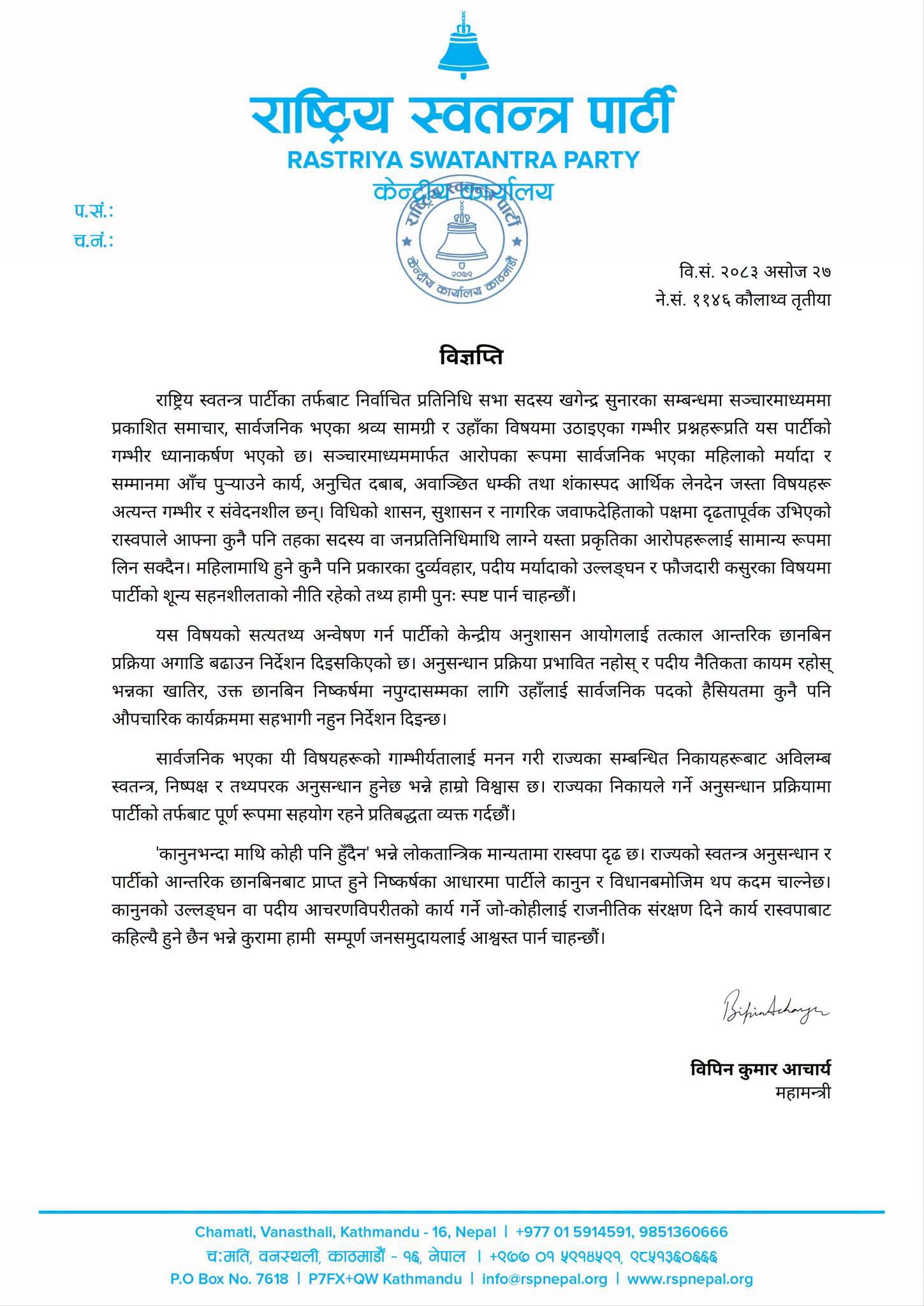 848815277 1168822982139227 1963388844718298903 n https://bajarkochirfar.com/rsp-directs-khagendra-sunar-not-to-attend-official-events-until-investigation-concludes | %tags
