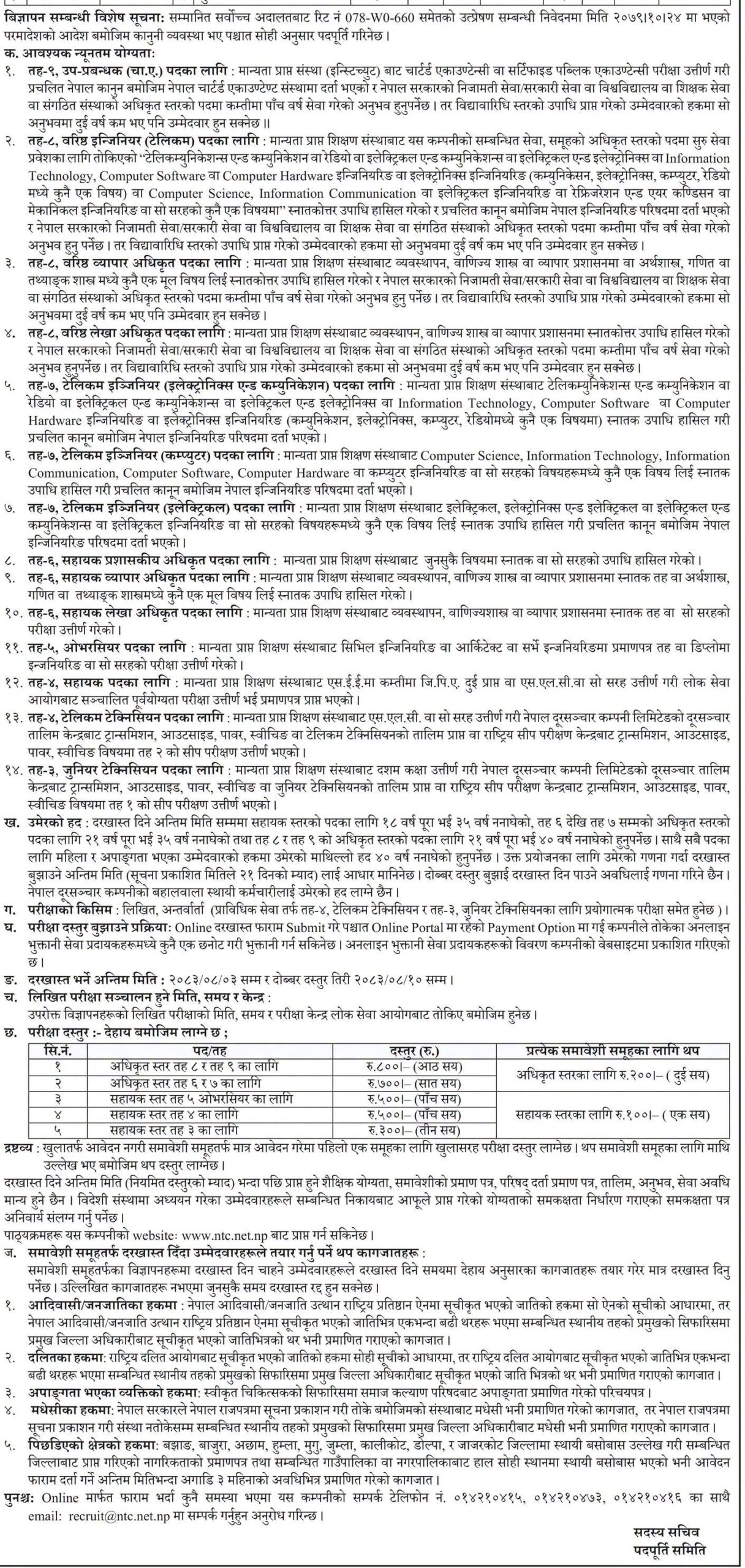 865098418 1793259768600830 3453033140099783243 n scaled https://bajarkochirfar.com/government-job/nepal-telecom-has-asked-for-80-employees-how-many-are-available-in-which-positions/ | %tags