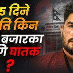 ‘स्वर्णिम बुल’ ल्याउने भनिएको ‘२१ बुँदे’ आउँदा पनि सेयर बजार घट्नुको रहस्य यस्तो [भिडियोसहित]