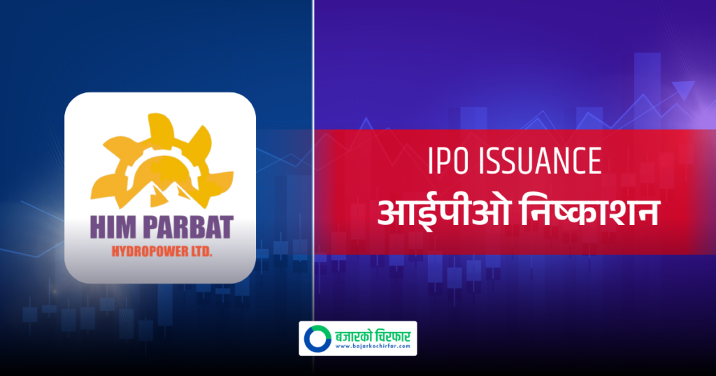 कात्तिक ११ गतेदेखि आईपीओ निष्काशन गर्दै  हिम पर्वत हाइड्रोपावर, क-कसले भर्न पाउने ?