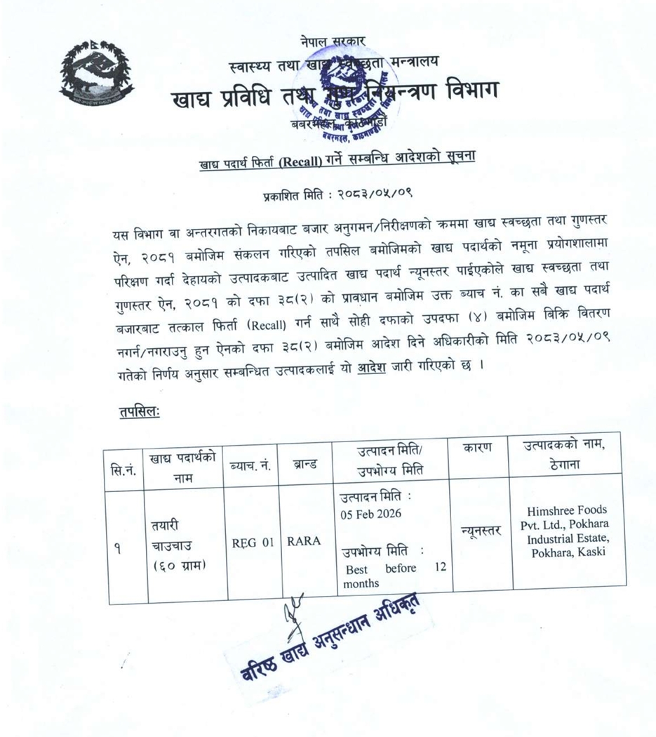 Screenshot 1 10 2026 74514 dftqc.gov .np https://bajarkochirfar.com/order-to-immediately-recall-a-batch-of-rara-noodles-from-the-market-after-it-was-found-to-be-of-substandard-quality | %tags