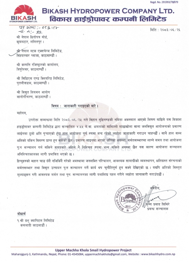 Screenshot 12 10 2026 10552 www.nepalstock.com https://bajarkochirfar.com/floods-in-budhigandaki-cause-major-damage-to-bikash-hydropowers-transmission-line-shut-down-4-55-mw-project | %tags