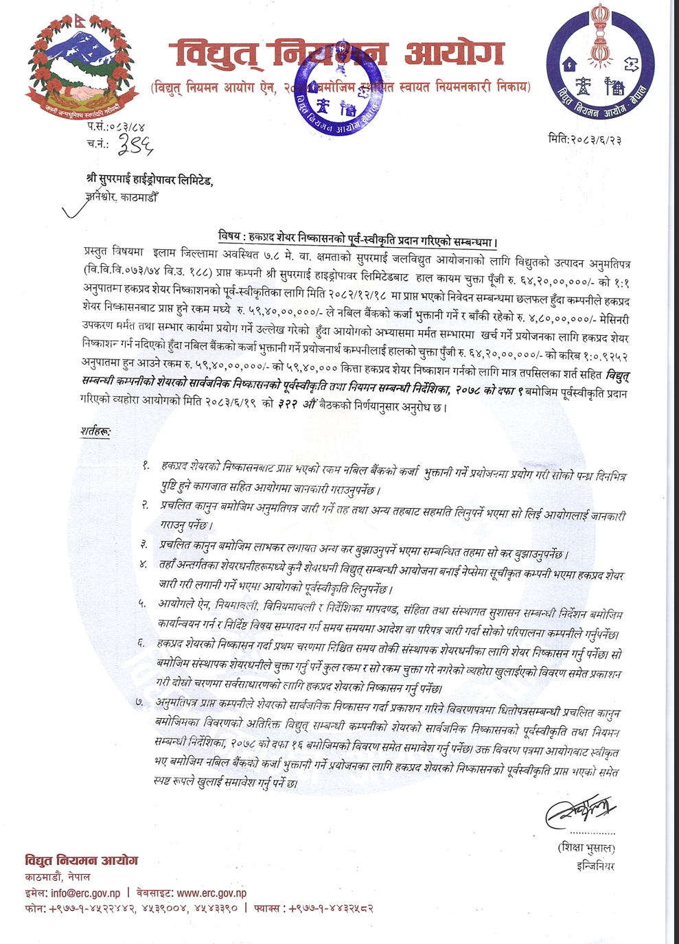 Screenshot 12 10 2026 11315 www.nepalstock.com https://bajarkochirfar.com/supermai-hydropower-receives-pre-approval-for-rights-share-issuance | %tags