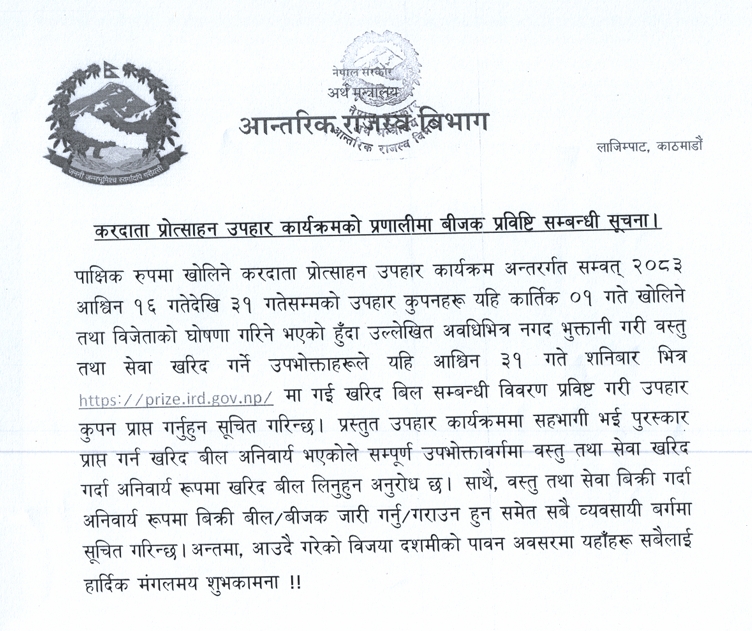 Screenshot 14 10 2026 1490 giwmscdnone.gov .np https://bajarkochirfar.com/coupons-for-the-taxpayer-incentive-gift-program-will-be-opened-on-kartik-1-when-is-the-deadline-for-bill-entry | %tags
