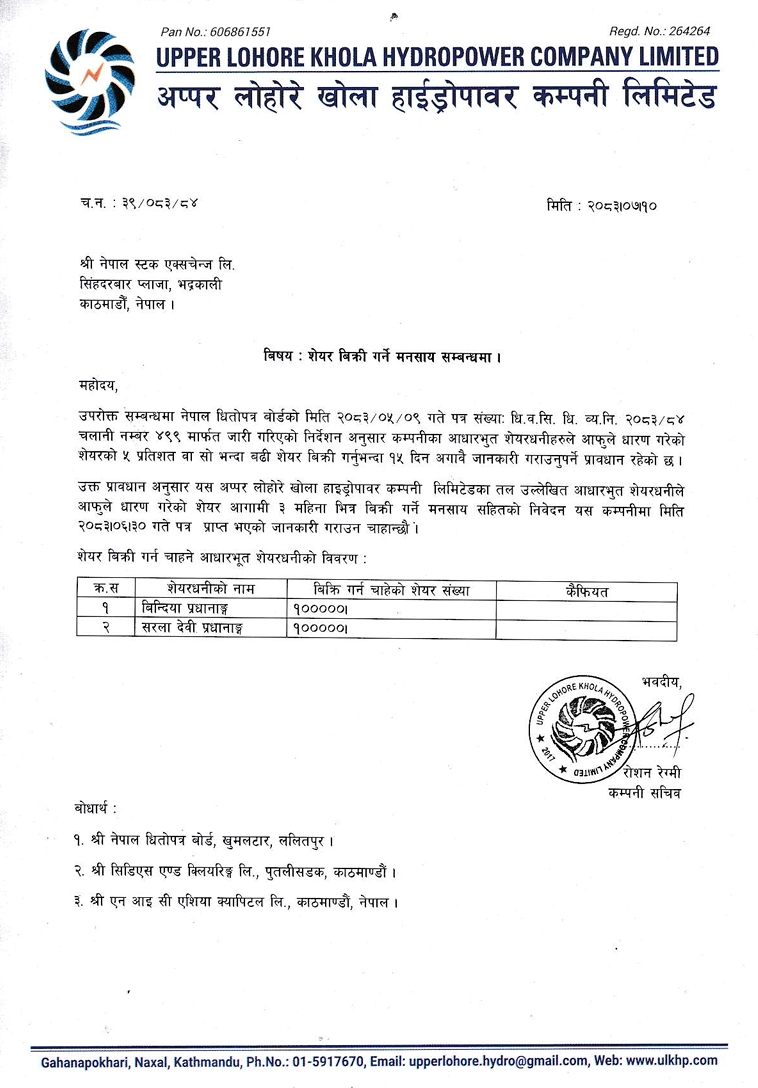 Screenshot 27 10 2026 115713 www.nepalstock.com https://bajarkochirfar.com/two-fundamental-shareholders-of-upper-lohore-khola-hydropower-are-selling-shares-how-many-shares-each | %tags