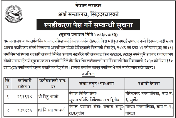 Screenshot 30 10 2026 16555 epaper.gorkhapatraonline.com | लगातार ९० दिनभन्दा बढी समयदेखि अफिस नआएका अर्थ मन्त्रालयका कर्मचारीहरुलाई सेवाबाट हटाउने तयारी, मागियो स्पष्टीकरण | BAJARKO CHIRFAR https://bajarkochirfar.com/preparations-are-underway-to-remove-employees-of-the-ministry-of-finance-who-have-not-been-to-the-office-for-more-than-90-consecutive-days-clarification-sought Screenshot 30 10 2026 16555 epaper.gorkhapatraonline.com https://bajarkochirfar.com/preparations-are-underway-to-remove-employees-of-the-ministry-of-finance-who-have-not-been-to-the-office-for-more-than-90-consecutive-days-clarification-sought | %tags