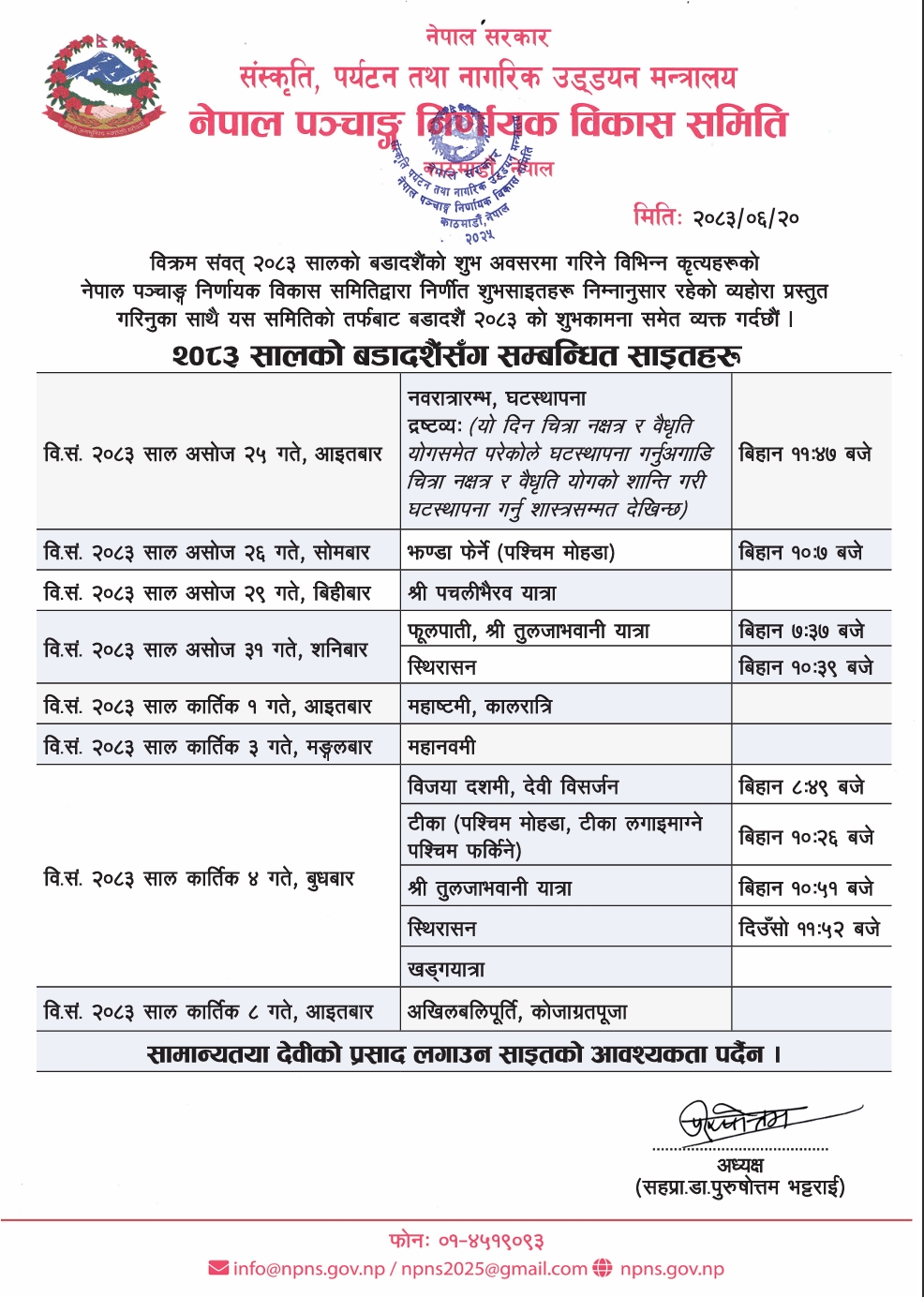 Screenshot 7 10 2026 73414 giwmscdnone.gov .np https://bajarkochirfar.com/what-time-is-the-tika-ceremony-for-this-years-dashain | %tags