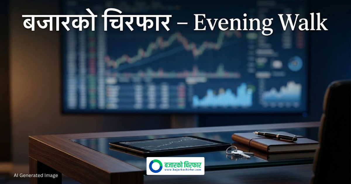 बजारको चिरफार Evening Walk – आइतबार, १८ असोज २०८३ (४ अक्टोबर २०२६)