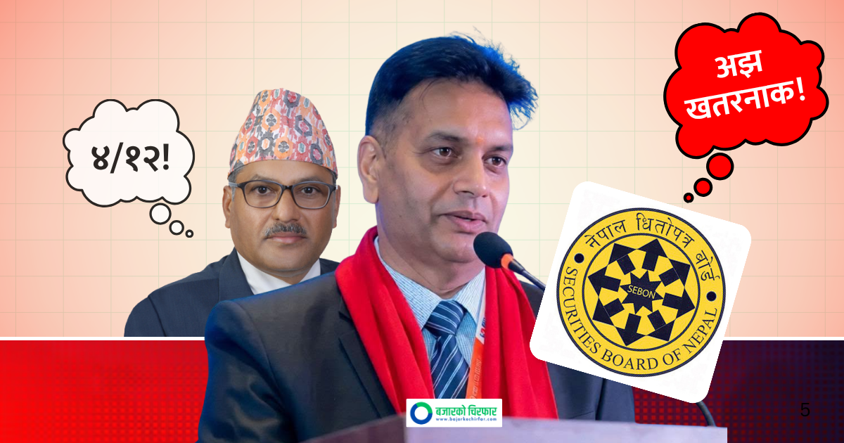 ठूला लगानीकर्तालाई निरुत्साहित गर्ने धितोपत्र बोर्डको त्यो नीति, जसले घटाउँदैछ बजार