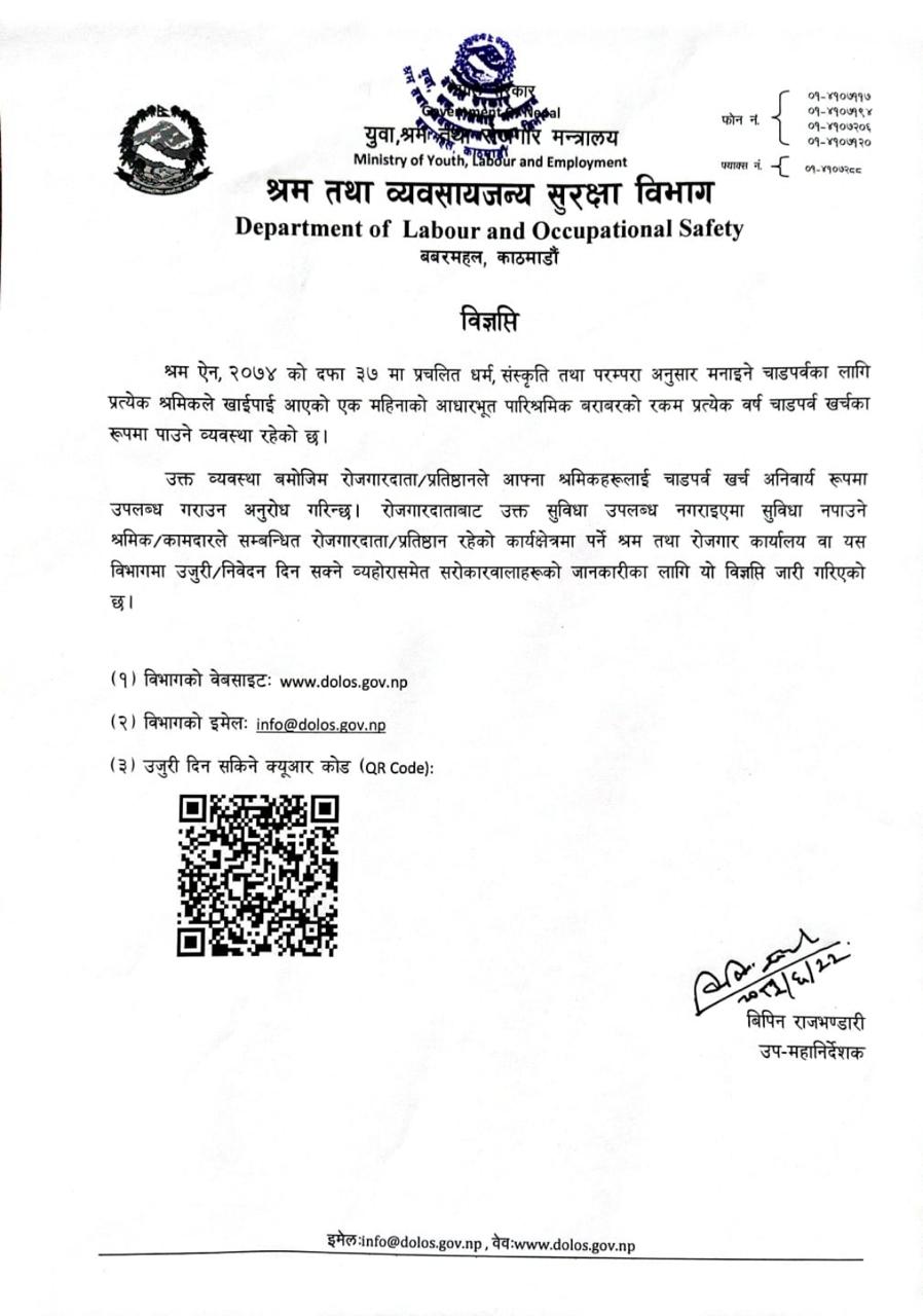 WhatsApp Image 2026 10 08 at 16.24.19 https://bajarkochirfar.com/employees-must-be-given-dashain-expenses-equal-to-one-months-salary-but-what-happens-if-they-are-not-given | %tags