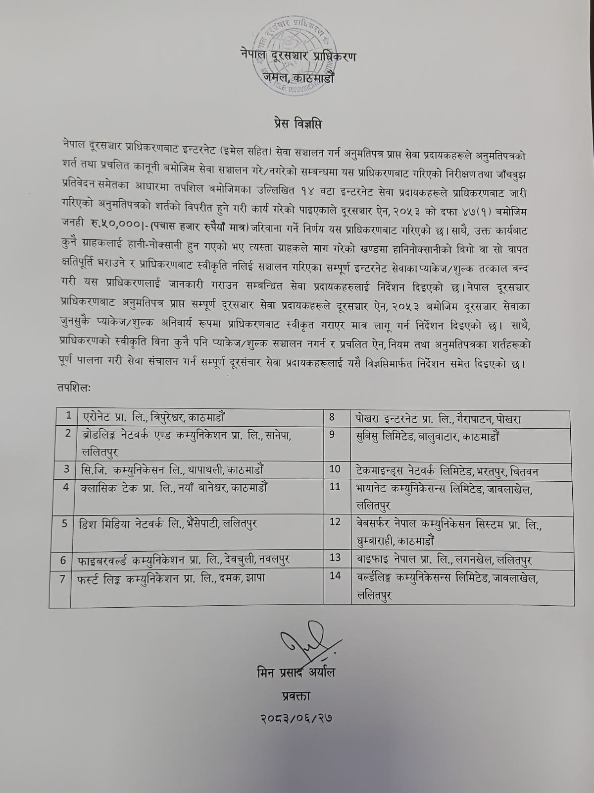 WhatsApp Image 2026 10 13 at 10.54.26 | बढी शुल्क लिने १४ इन्टरनेट कम्पनी परे प्राधिकरणको कारबाहीमा | BAJARKO CHIRFAR https://bajarkochirfar.com/14-internet-companies-charging-high-fees-face-action-from-the-authority WhatsApp Image 2026 10 13 at 10.54.26 https://bajarkochirfar.com/14-internet-companies-charging-high-fees-face-action-from-the-authority | %tags