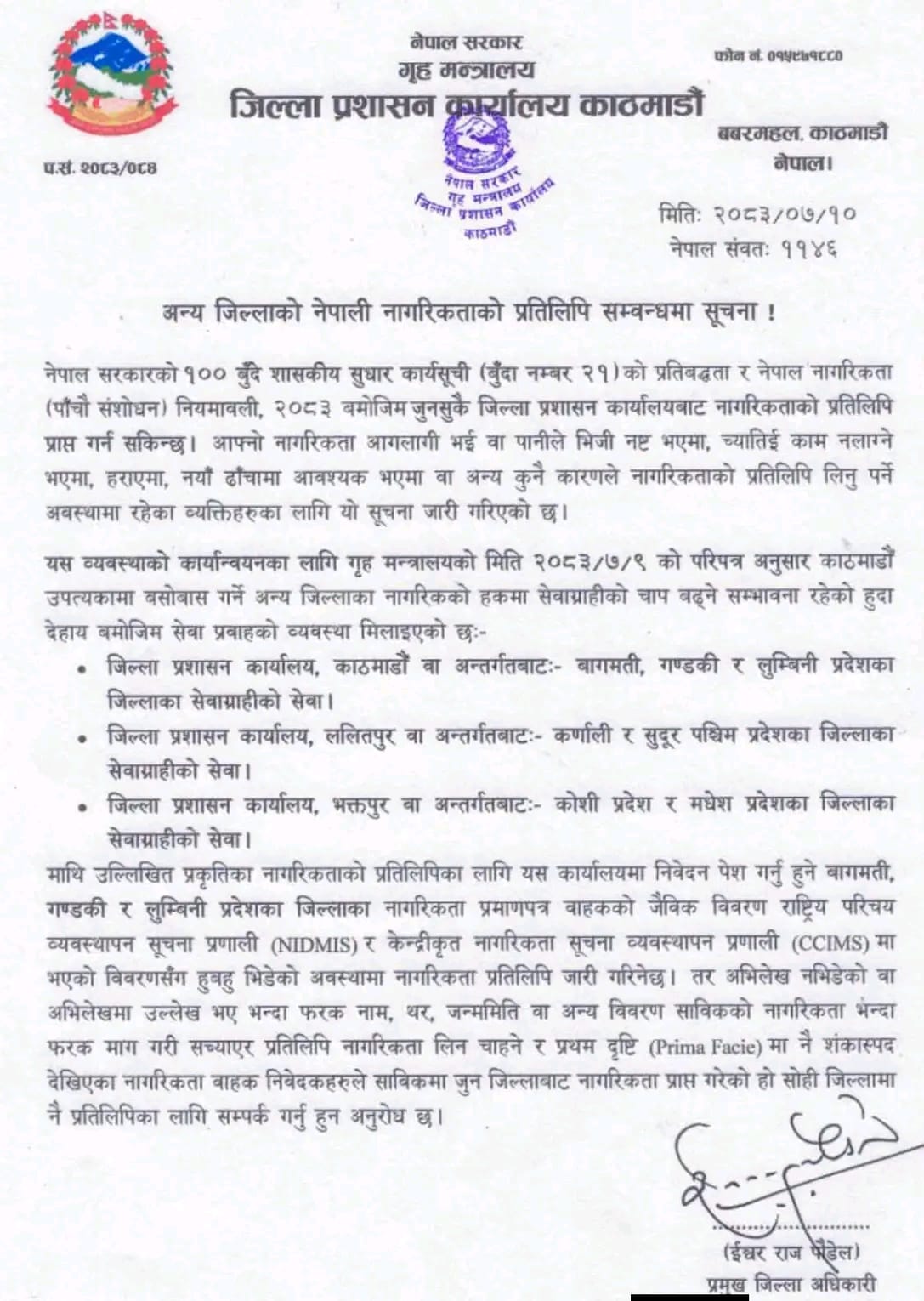 WhatsApp Image 2026 10 28 at 09.54.24 https://bajarkochirfar.com/now-you-can-get-a-copy-of-your-citizenship-from-other-districts-from-the-valley-where-to-go-for-which-province | %tags