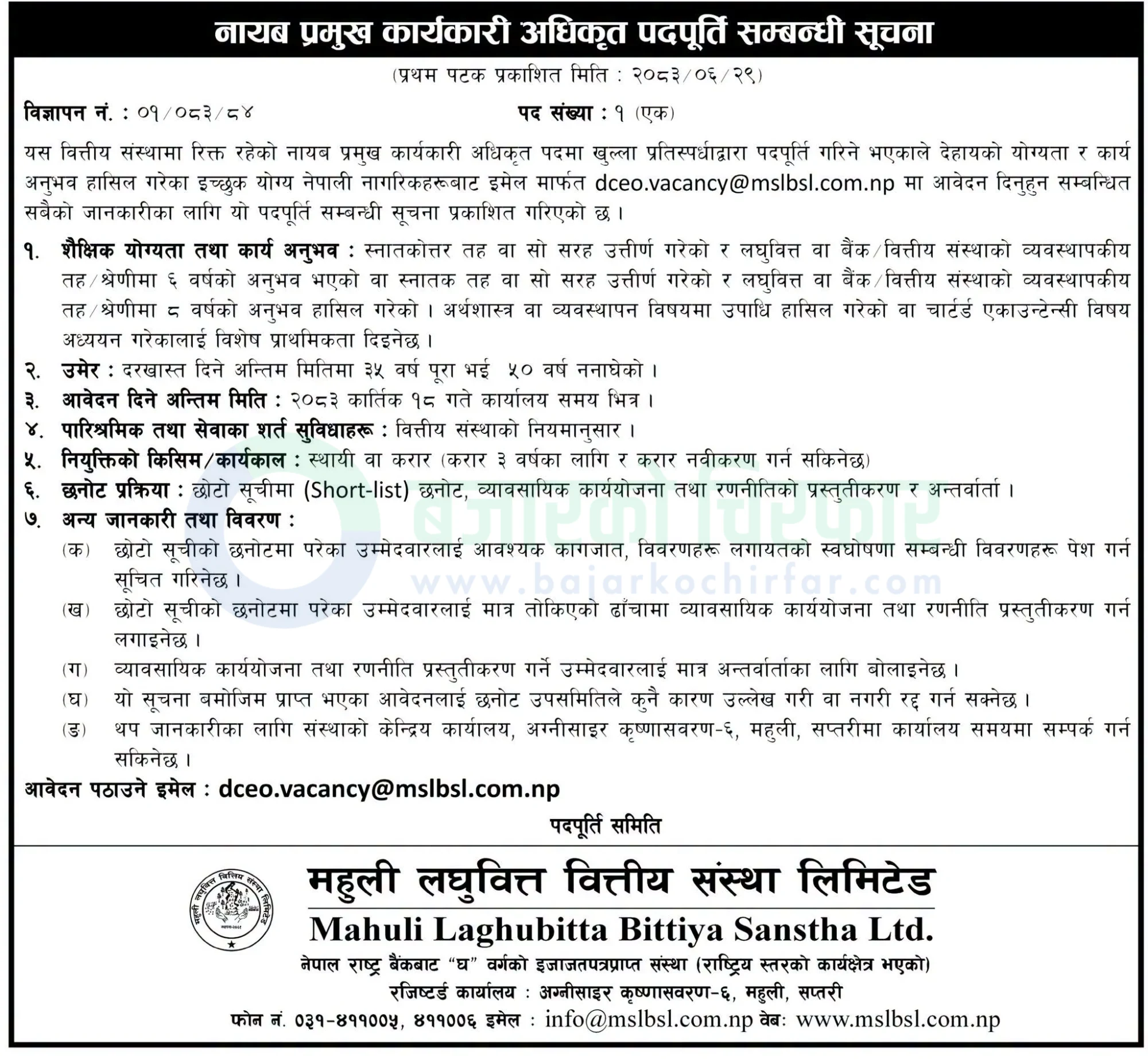 notice 1792044685847 | महुली लघुवित्तमा डेपुटी सीईओ पदका लागि आवेदन खुला | BAJARKO CHIRFAR https://bajarkochirfar.com/private-job/applications-open-for-the-position-of-deputy-ceo-at-mahuli-laghubitta/ महुली लघुवित्त वित्तीय संस्था लिमिटेडद्वारा नायब प्रमुख कार्यकारी अधिकृत पदका लागि दरखास्त आह्वान
