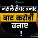 २/३ गुणा बढ्नसक्ने कम्पनी कसरी छान्ने ? [भिडियोसहित]