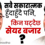 Big Money ‘Exit’ हुँदैछ कि कित्ता थप्दैछ ? [भिडियोसहित]