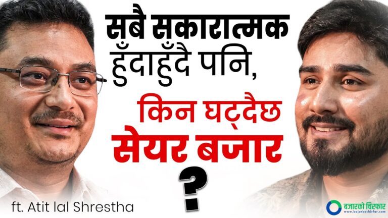 Big Money ‘Exit’ हुँदैछ कि कित्ता थप्दैछ ? [भिडियोसहित]