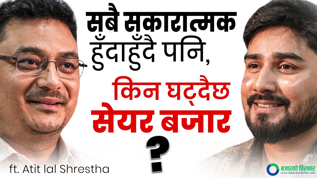 Big Money ‘Exit’ हुँदैछ कि कित्ता थप्दैछ ? [भिडियोसहित]